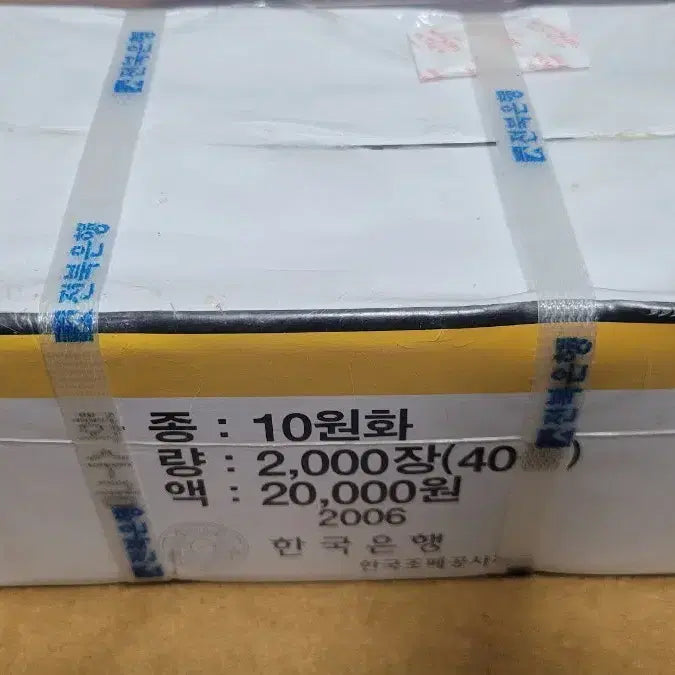 [BUNJANG] 10 Won Coins (2006) - 2000 pcs / 2006년 구10원화 2000장 (40묶음)