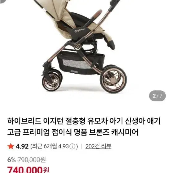 [BUNJANG] EasyTurn Convertible Stroller 360 Degree Rotation / 이지턴 절충형 유모차 360도회전