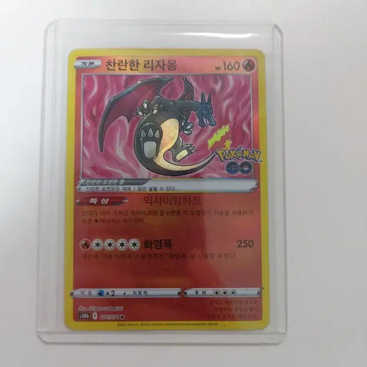 [BUNJANG] Pokemon GO Radiant Charizard Trading Card / 포켓몬 찬란한 리자몽 Pokemon GO 카드