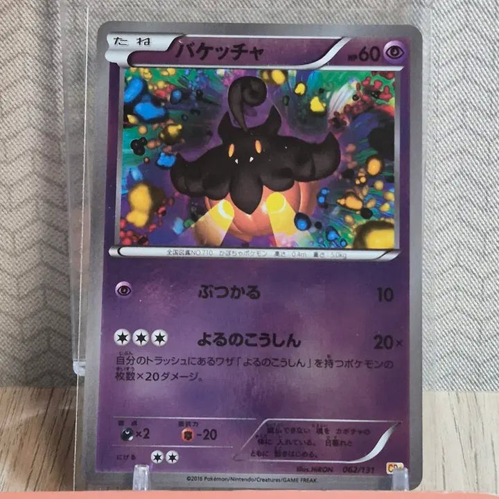 [BUNJANG] Pokemon Japanese Pumpkaboo - 056/171 Mint / 포켓몬 일판 Pumpkaboo - 056/171 MINT