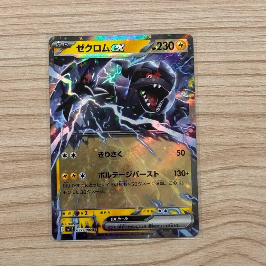 [BUNJANG] Japanese Pokemon Card Zekrom-EX RR / [포켓몬카드 일판] 제크로무ex rr