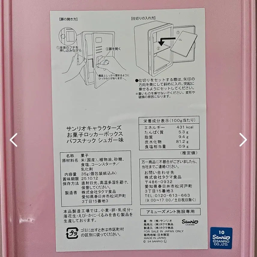 [BUNJANG] Hello Kitty 2-Tier Storage Box / [중고] 헬로키티 일본과자 2단 보관함 수납함