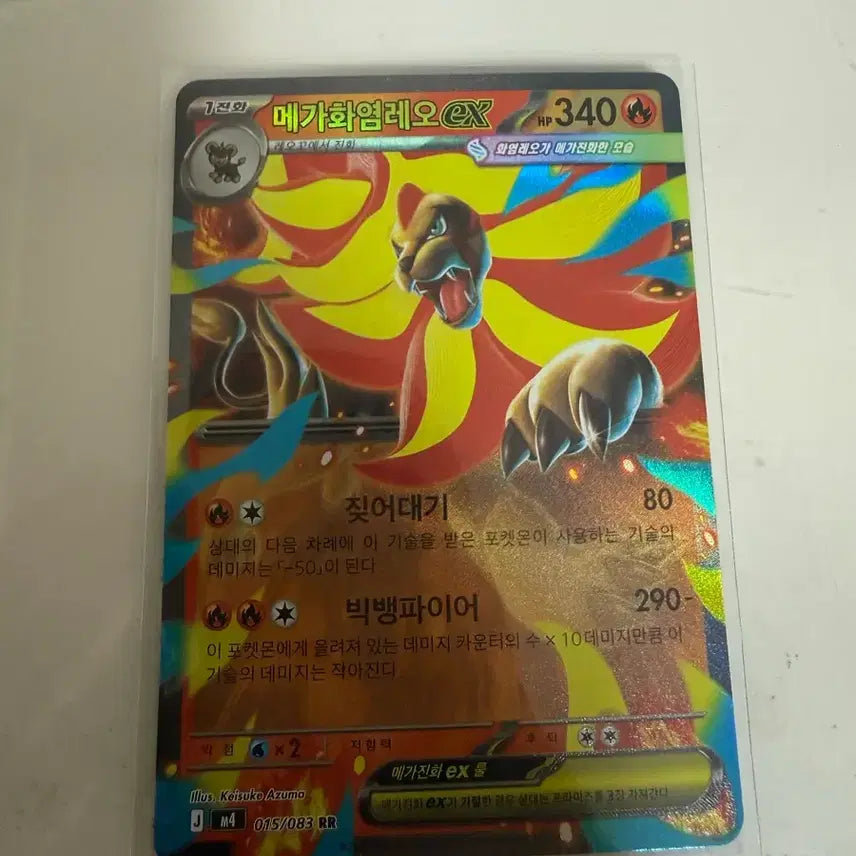 [BUNJANG] Mega Charizard EX RR / 메가화염레오ex rr