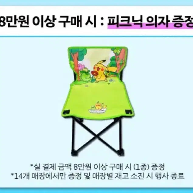[BUNJANG] Olive Young Pokemon Picnic Camping Chair (2ea) / 올리브영 포켓몬 구매 증정 피크닉 캠핑 의자 2개