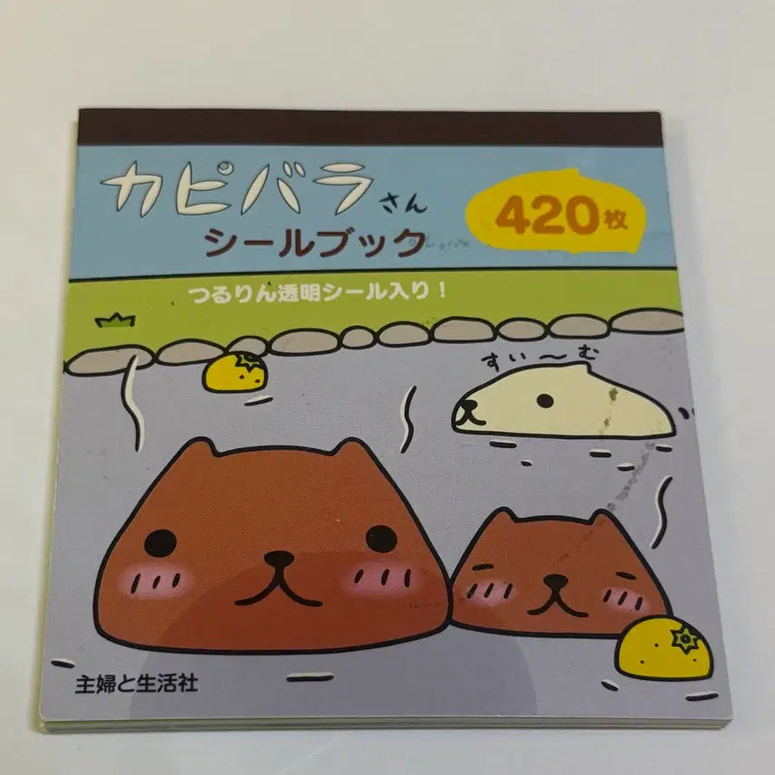 [BUNJANG] Capybara Stickers Sticker Book / 고전 카피바라상 카피바라 스티커북 새제품 인형 양도 판매