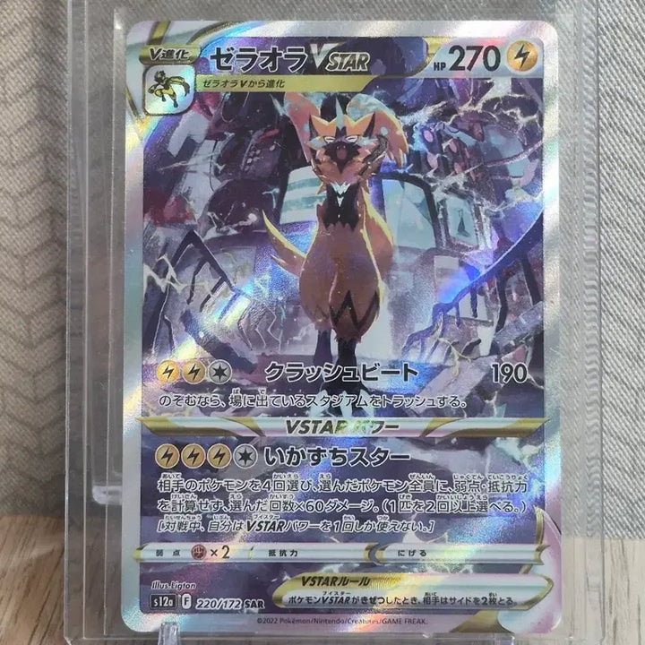[BUNJANG] Pokemon Japanese Zeraora VSTAR SAR Mint / 포켓몬 일판 제라오라 VSTAR SAR MINT