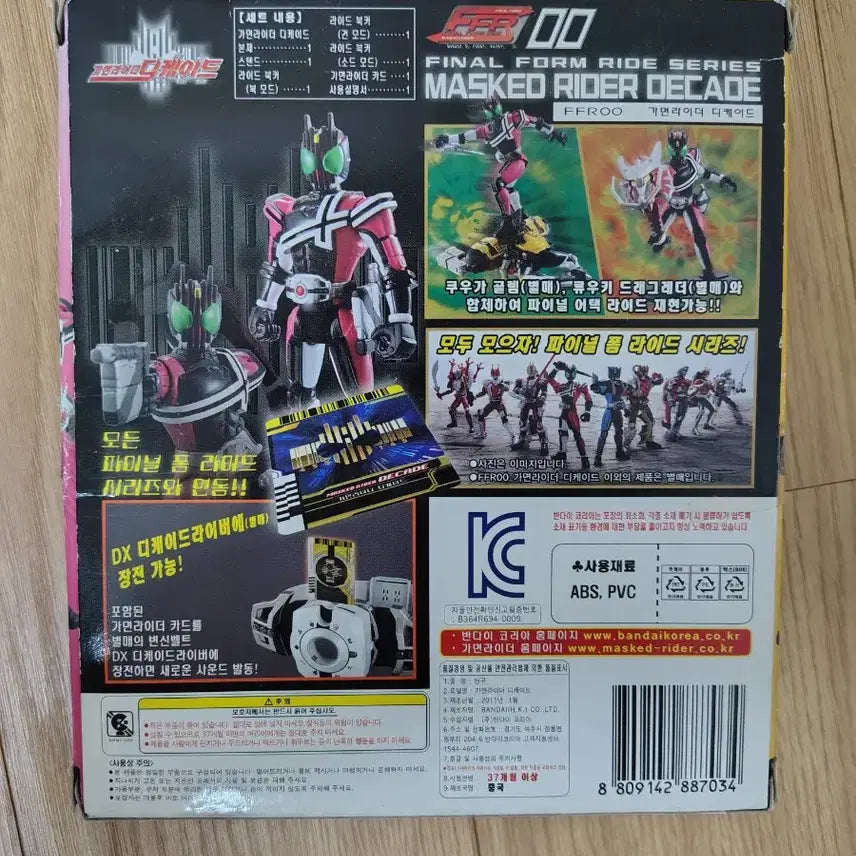 [BUNJANG] Kamen Rider Decade Figure / FFR00 가면라이더 디케이드 피규어