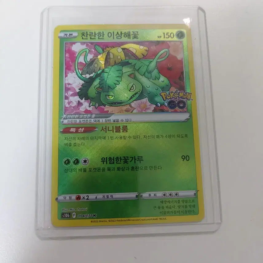 [BUNJANG] Pokemon GO Shining Bulbasaur Card / 포켓몬고 찬란한 이상해꽃 카드