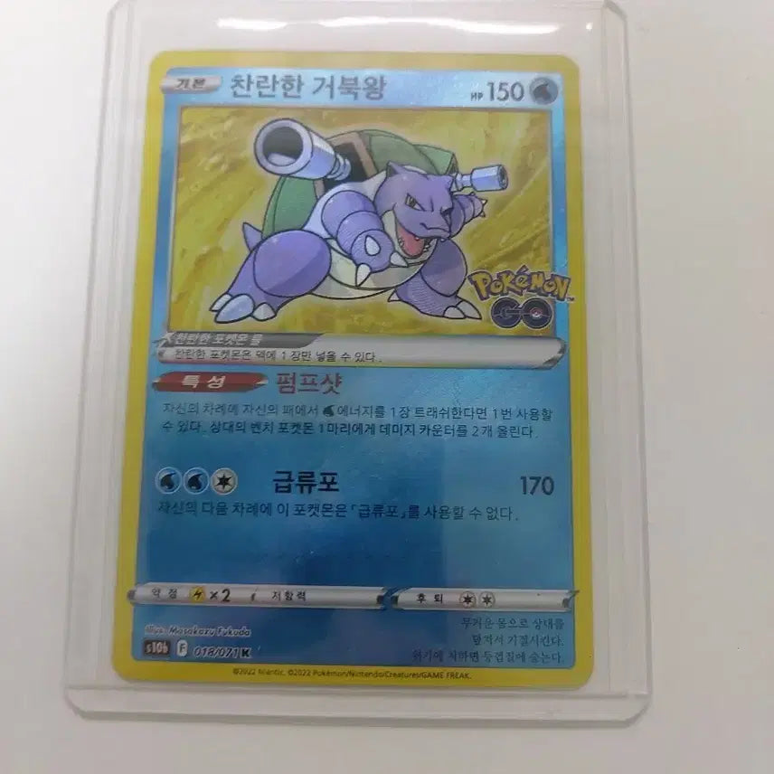 [BUNJANG] Pokemon GO Shining Blastoise Card / 포켓몬고 찬란한 거북왕 카드
