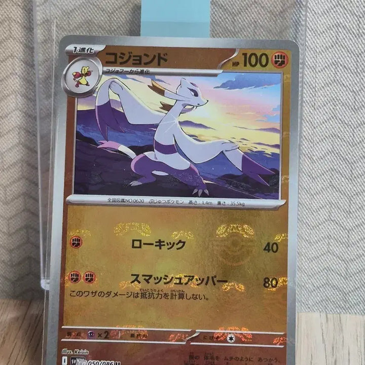 [BUNJANG] Pokemon Japanese Mienshao 050/086 Sv11w Mint Condition / 포켓몬 카드 일판 Mienshao 050/086 Sv11w MINT