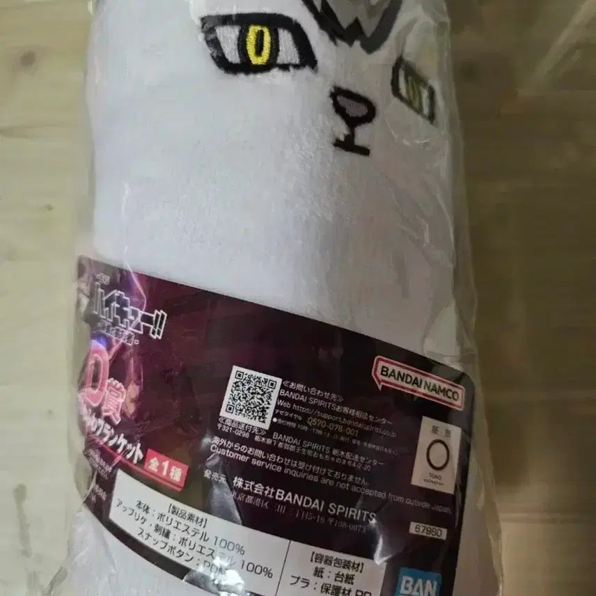 [BUNJANG] Haikyuu Shinsuke Kita Blanket (Sealed) / 하이큐 키타 신스케 담요 미개봉