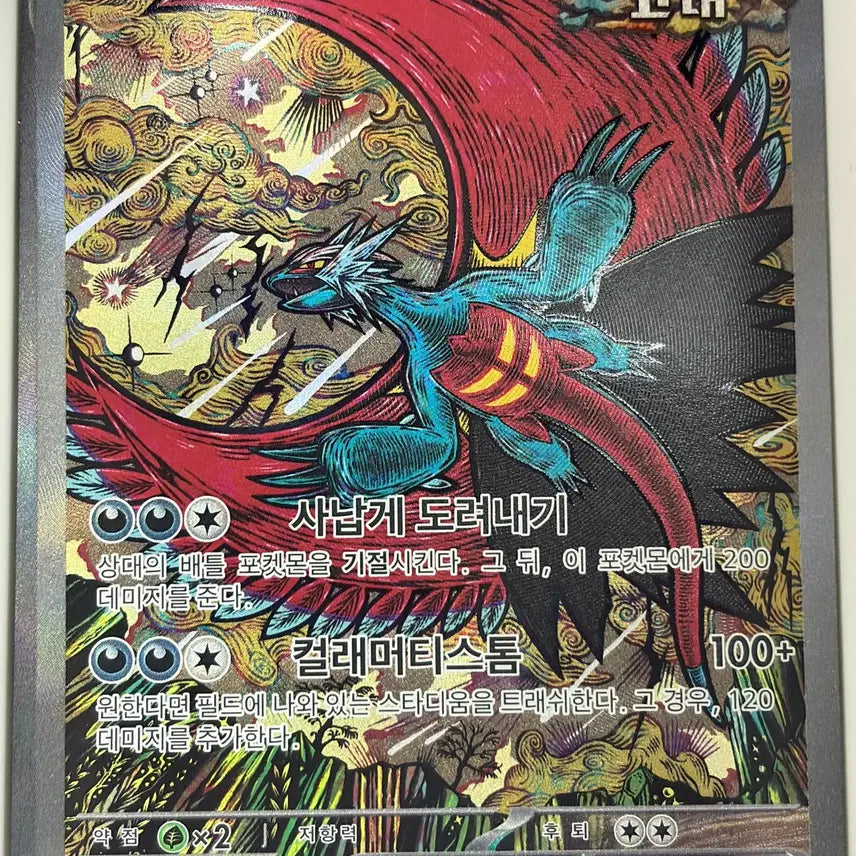 [BUNJANG] Pokemon Card Pulsing Moon EX SAR / 포켓몬카드 고동치는달 EX SAR