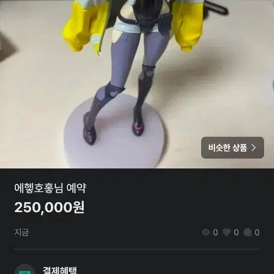 [BUNJANG] Custom Figure Painting &amp; Repair Service / 에헿호홓님 예약
