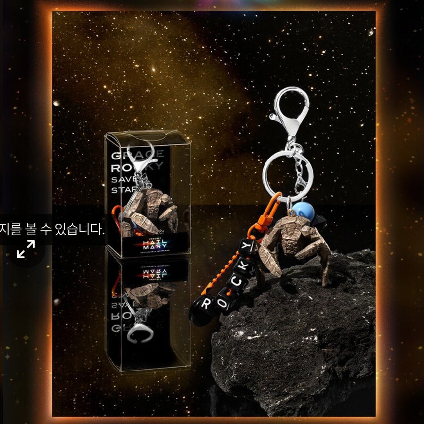 [SOLD OUT] 프로젝트 헤일메리 로키 키링 미개봉