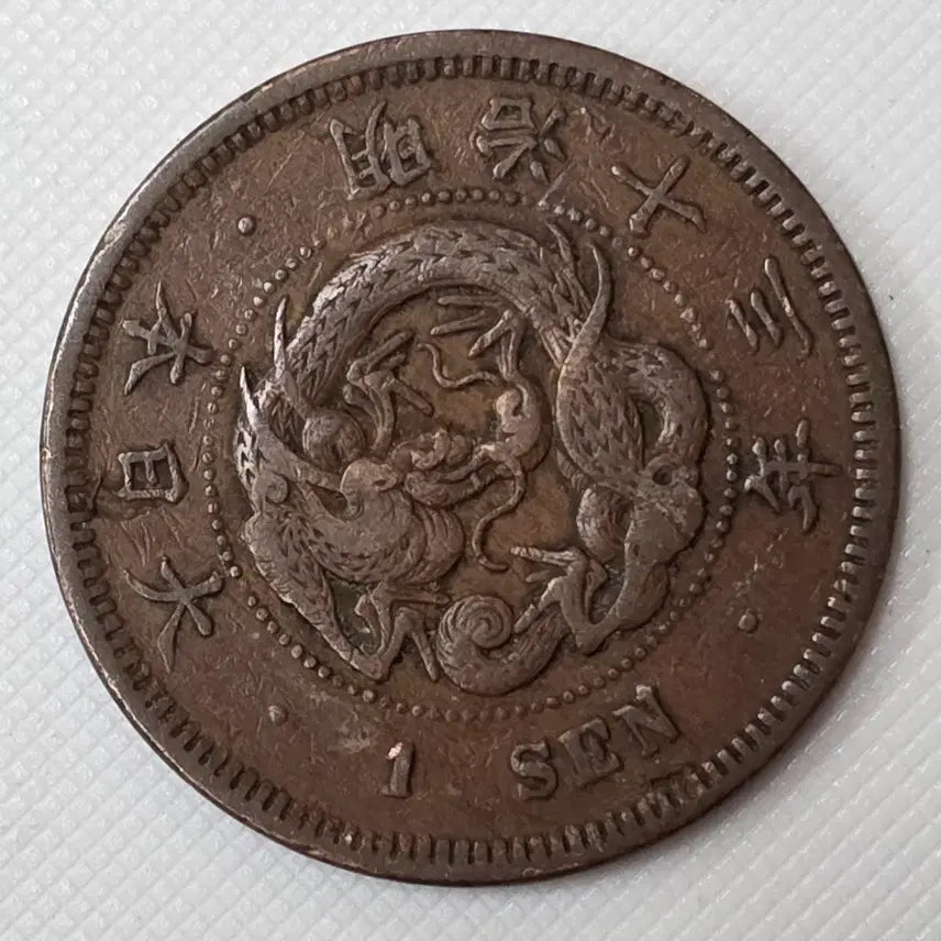 [BUNJANG] 1 Yen Japanese Coin (1955-1987) / 일본 1전 동전 zk-3404