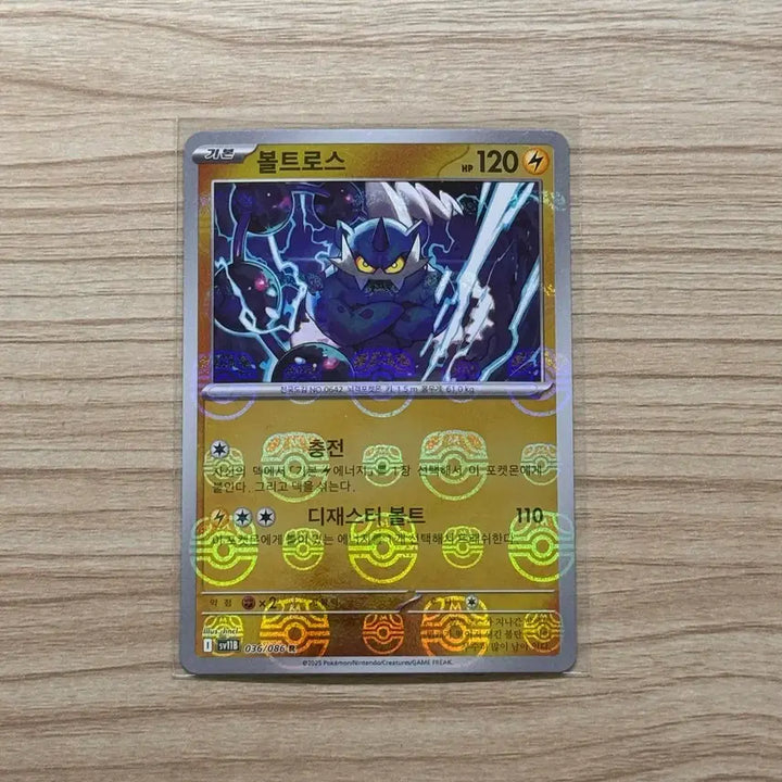 [BUNJANG] Pokemon Card Voltorb Master Ball (Black Volt) / [포켓몬카드 한판] 볼트로스 마스터볼 (블랙볼트)