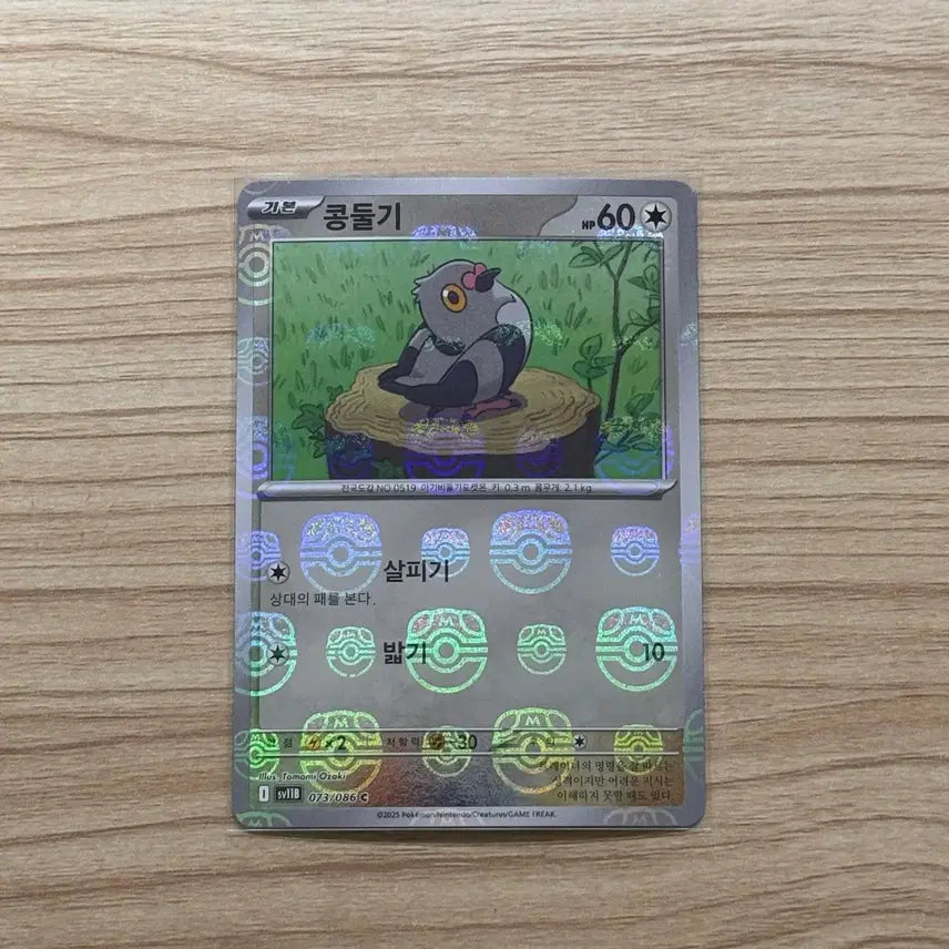 [BUNJANG] Pokemon Card Master Ball (Black Bolt) / [포켓몬카드 한판] 콩둘기 마스터볼 (블랙볼트)