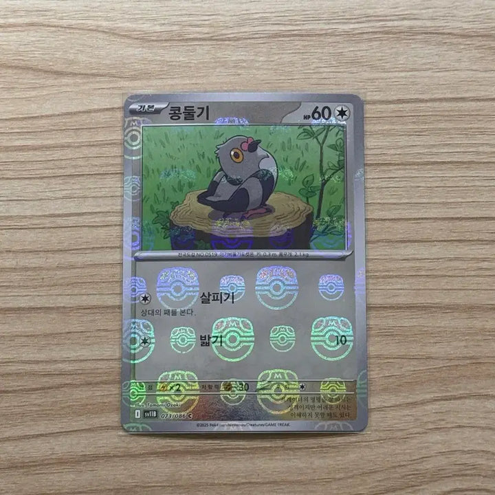 [BUNJANG] Pokemon Card Master Ball (Black Bolt) / [포켓몬카드 한판] 콩둘기 마스터볼 (블랙볼트)