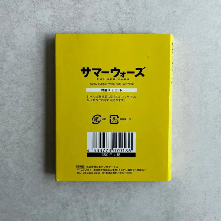 [BUNJANG] Summer Wars Mamoru Hosoda Avatar Post-it Pad / 영화 썸머워즈 포스트잇 패드
