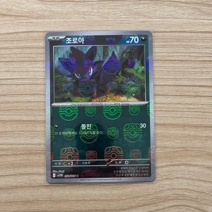 [BUNJANG] Zoroark Master Ball (White Flare) Pokemon Card / [포켓몬카드 한판] 조로아 마스터볼 (화이트플레어)