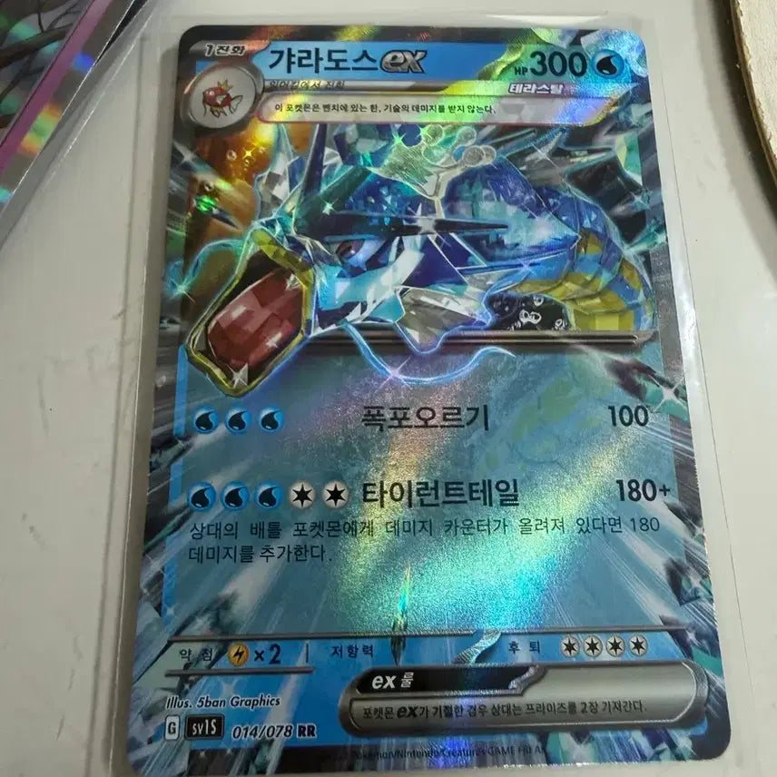 [BUNJANG] Gyarados ex / 갸라도스ex