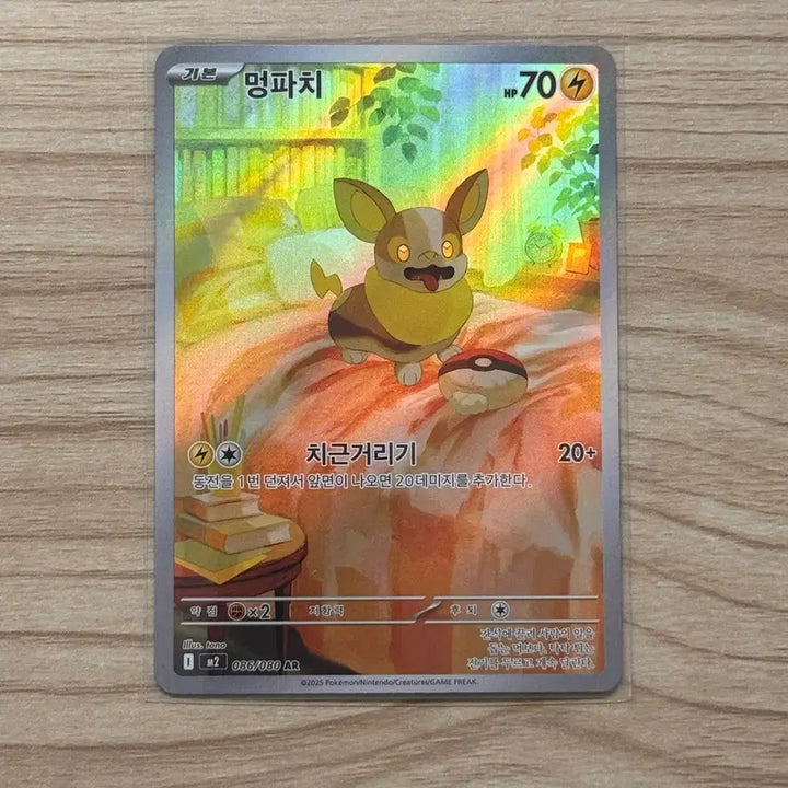 [BUNJANG] Pokemon Card Munkidori AR / [포켓몬카드 한판] 멍파치 ar