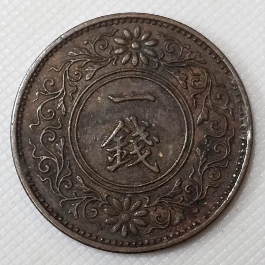 [BUNJANG] Japanese 1 Sen Coin / 일본 1전 동전 zk-3417