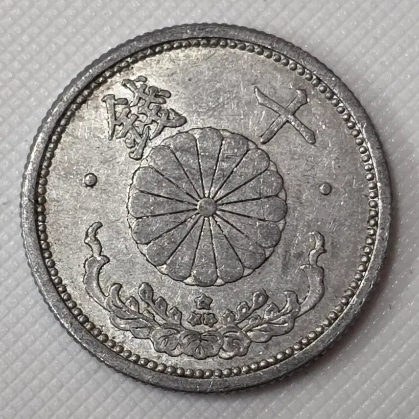 [BUNJANG] Japanese 10 Yen Coin / 일본 10전 동전 zk-3418