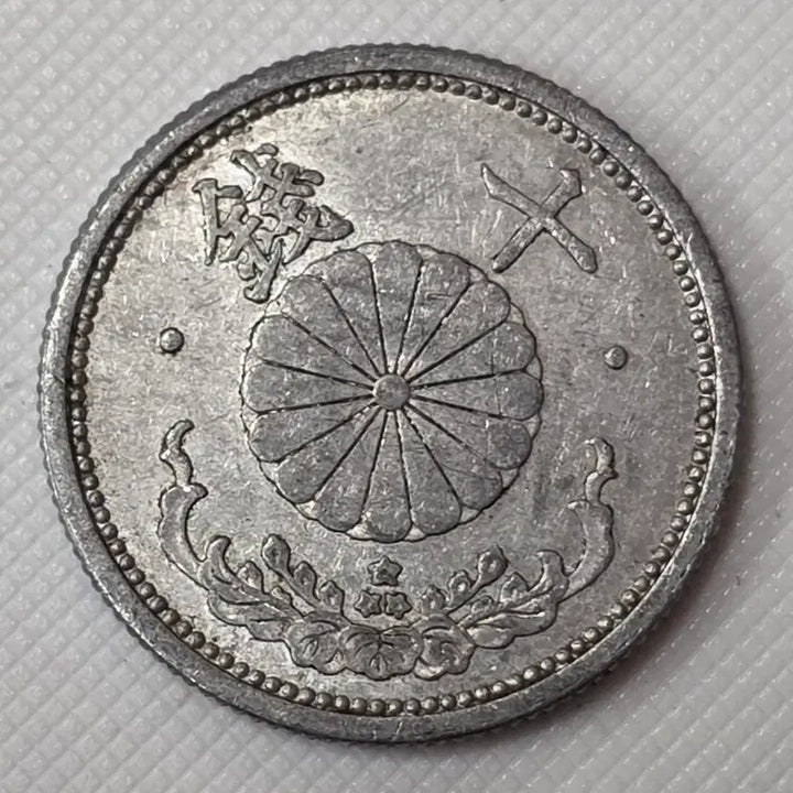 [BUNJANG] Japanese 10 Yen Coin / 일본 10전 동전 zk-3418