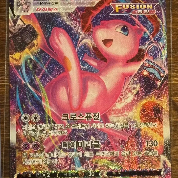 [BUNJANG] VMAX HR Special Edition Trading Card / 뮤 vmax hr 특일