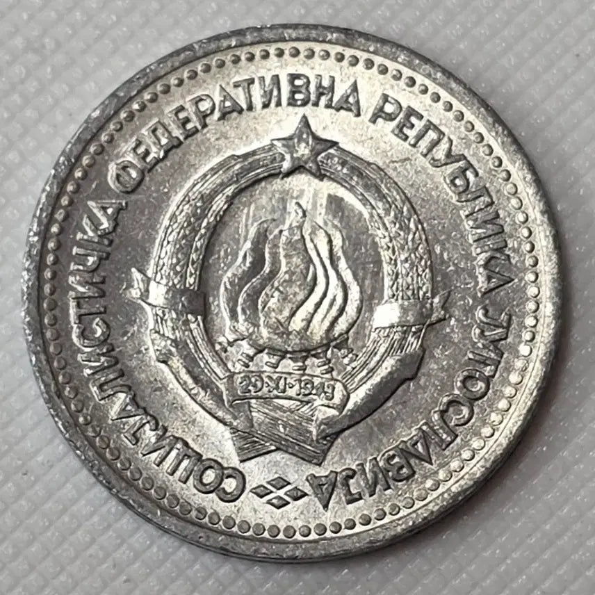 [BUNJANG] Yugoslavia 1 Dinar Coin / 유고슬라비아 1디나르 동전 zk-3422