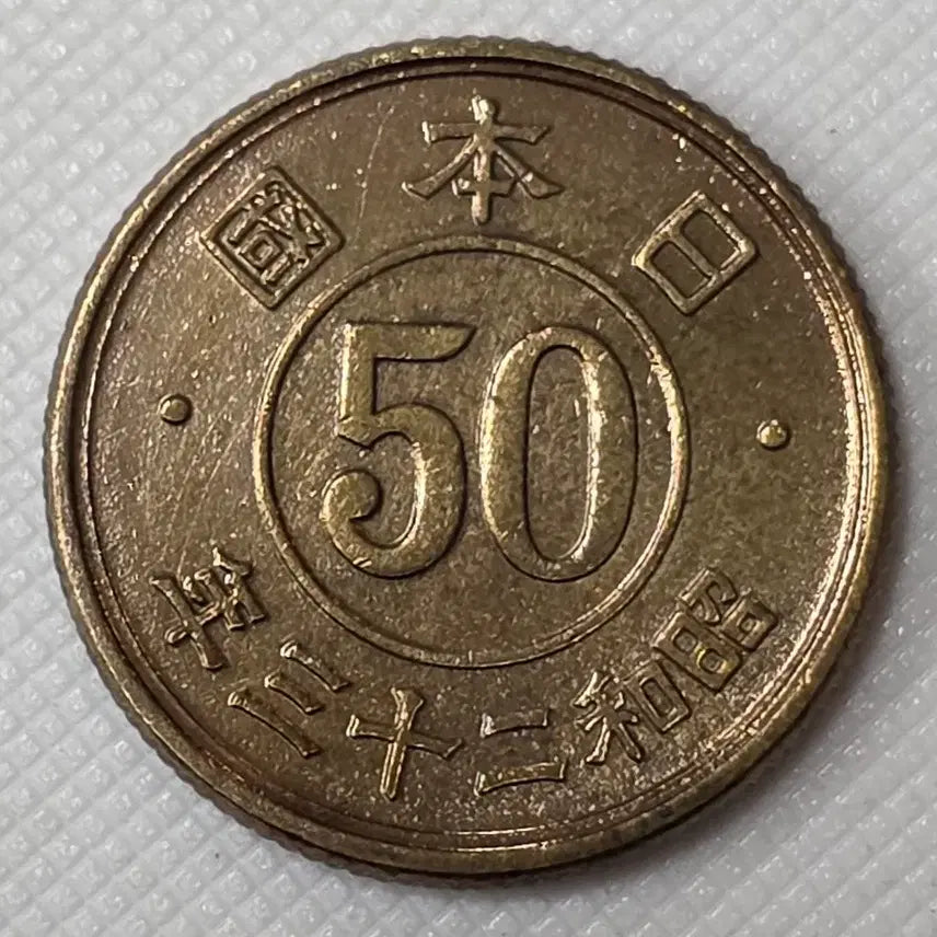 [BUNJANG] Japanese 50 Yen Coin / 일본 50전 동전 zk-3423
