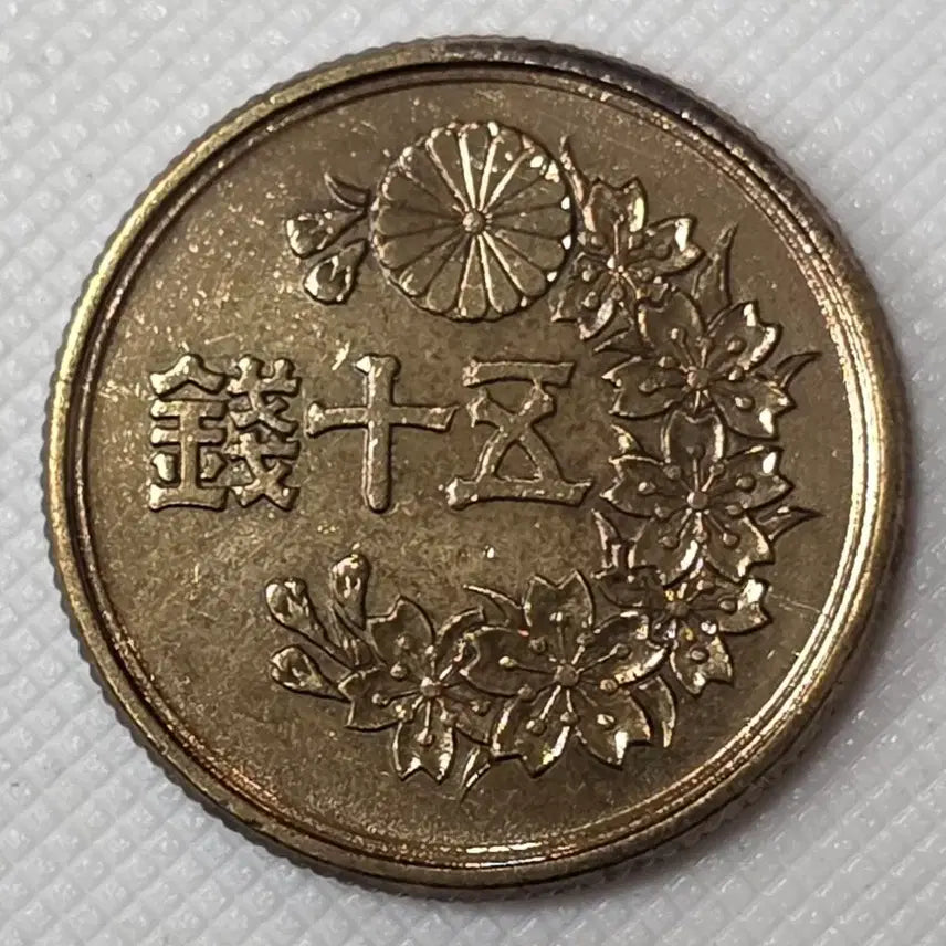 [BUNJANG] Japanese 50 Yen Coin / 일본 50전 동전 zk-3423