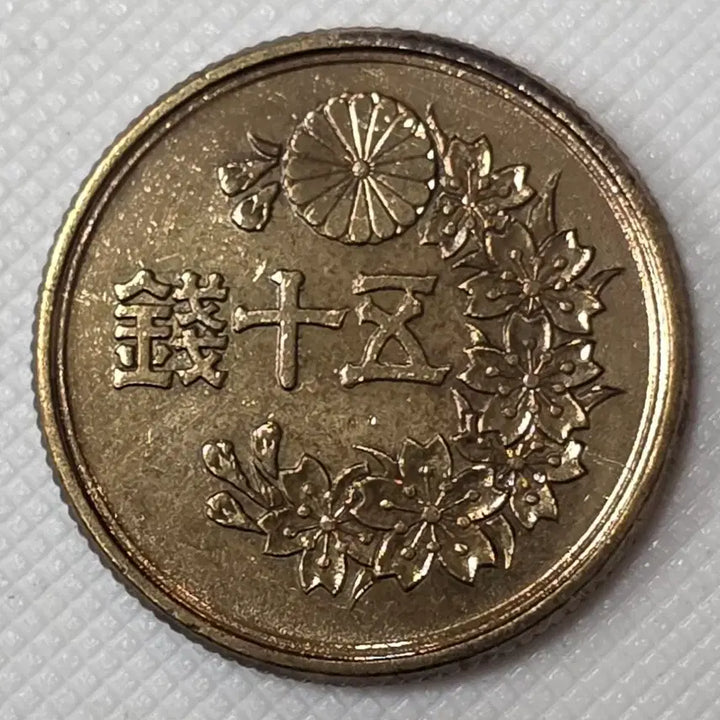 [BUNJANG] Japanese 50 Yen Coin / 일본 50전 동전 zk-3423