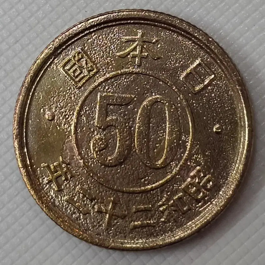 [BUNJANG] Assorted Foreign Coins Collection (Japan 50 Yen) / 일본 50전 동전 zk-3426