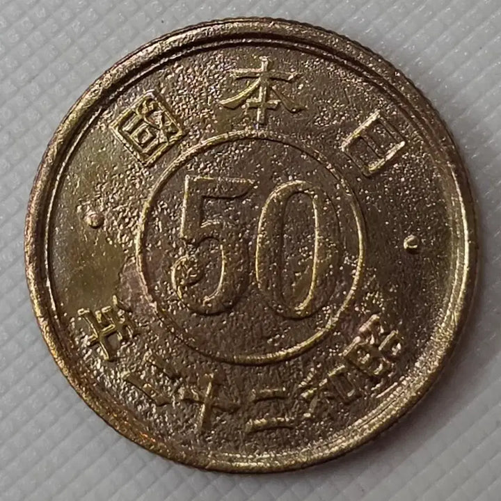 [BUNJANG] Assorted Foreign Coins Collection (Japan 50 Yen) / 일본 50전 동전 zk-3426