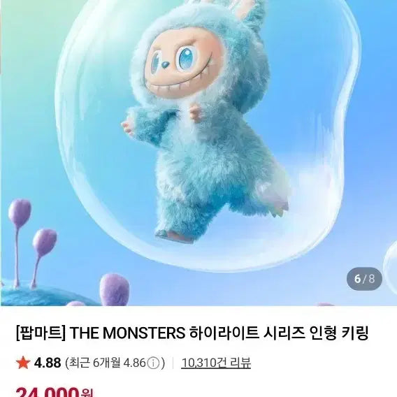 [BUNJANG] Pop Mart Monster Highlight Labubu Keyring Plush / 팝마트 몬스터 하이라이트 키링 인형 라부부 희망이
