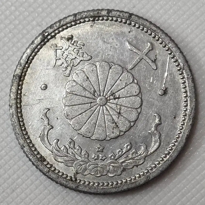 [BUNJANG] Japanese 10 Sen Coin / 일본 10전 동전 zk-3428