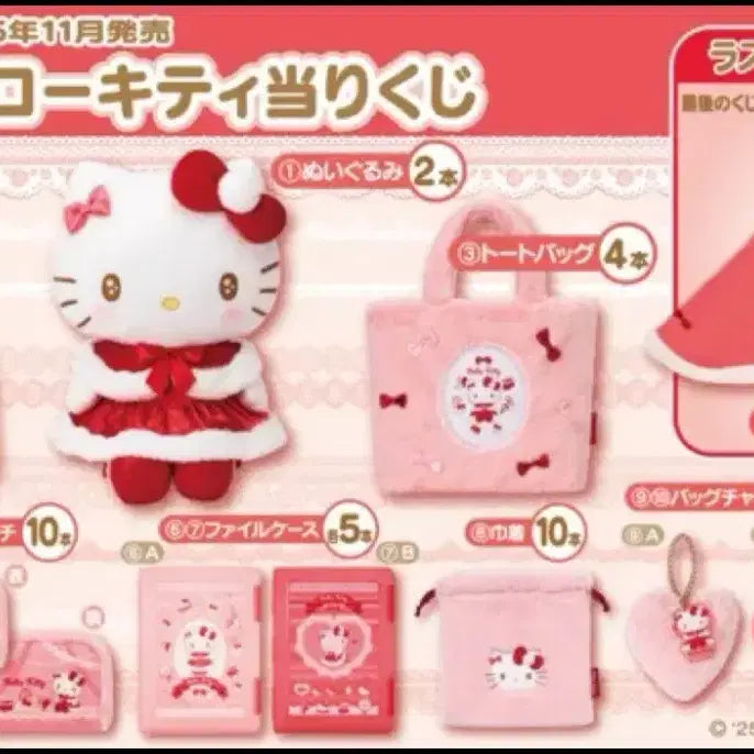 [BUNJANG] Sanrio Hello Kitty November Winter Kuji 4th Prize Mascot Keychain (Sealed) / (미개봉) 산리오 헬로 키티 11월 겨울 쿠지 4등상 마스코트 키링