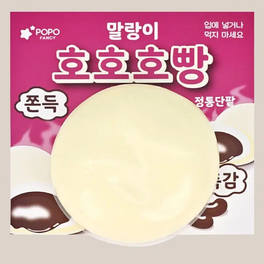 [BUNJANG] Hohobread Slangi Soft Toy / 미개봉 새상품) 호호호빵 슬랑이 팝니다 아트박스 포포팬시 말랑이