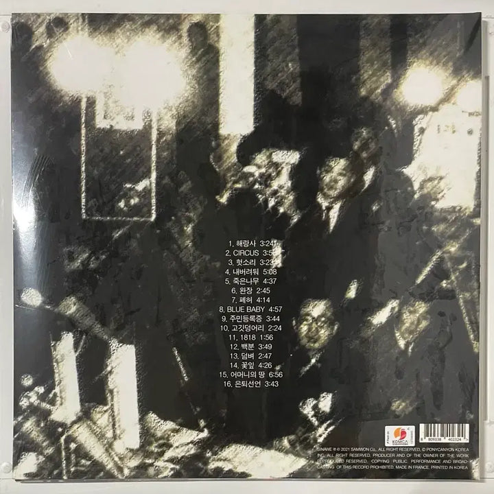 [BUNJANG] Sinawe LP/CD Bundle Set (Unsealed) / 시나위 LP/CD