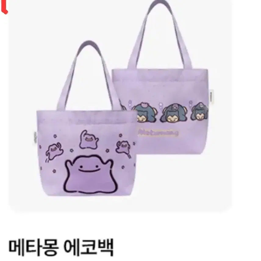 [BUNJANG] Colorgram Pokemon Mini Eco Bag Olive Young Collaboration / 컬러그램 메타몽 잠만보 미니 에코백 올리브영 콜라보