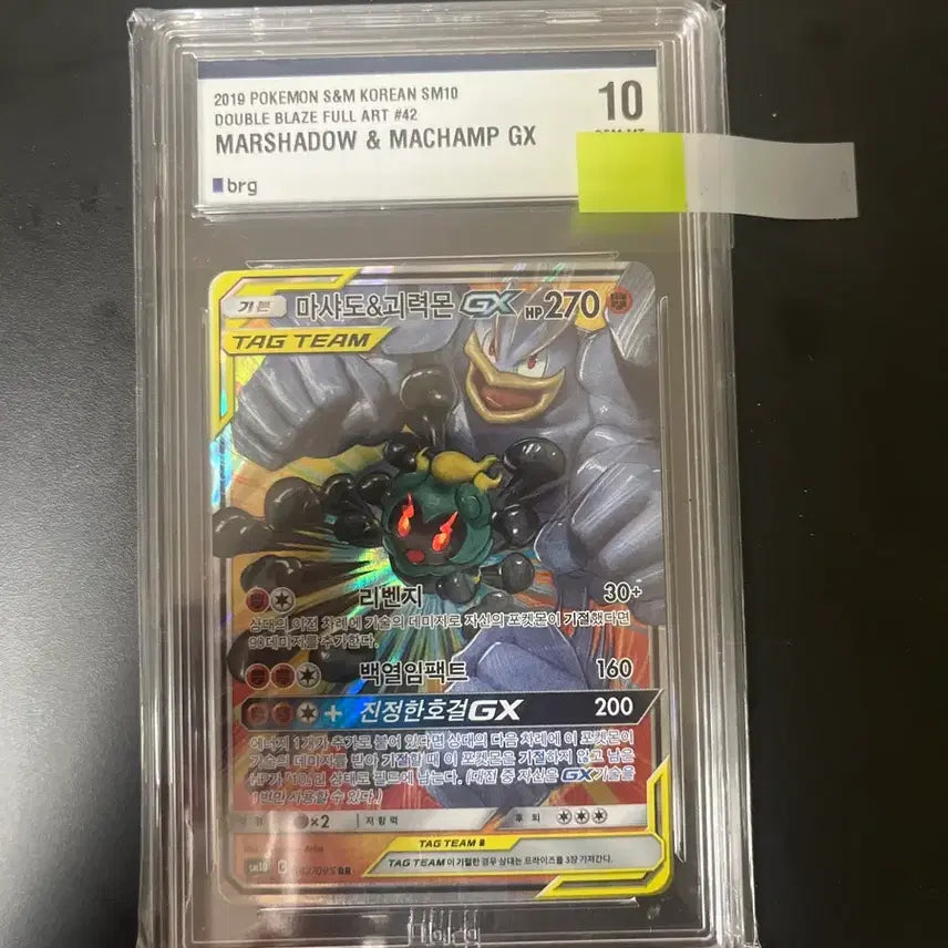 [BUNJANG] Marshadow &amp; Machamp Tag Team BRG 10 Graded Card / 마샤도 괴력몬 태그팀 brg 10등급 팔아요