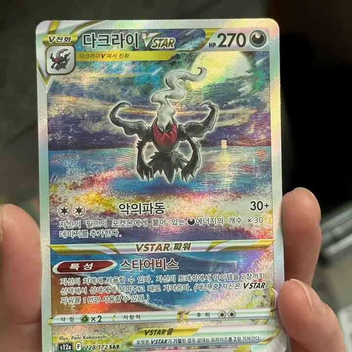 [BUNJANG] Pokemon Darkrai VSTAR SAR 228/172 / 포켓몬 다크라이 VSTAR SAR 228/172 SAR ss