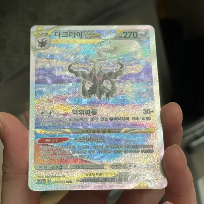 [BUNJANG] Pokemon Darkrai VSTAR SAR 228/172 / 포켓몬 다크라이 VSTAR SAR 228/172 SAR ss