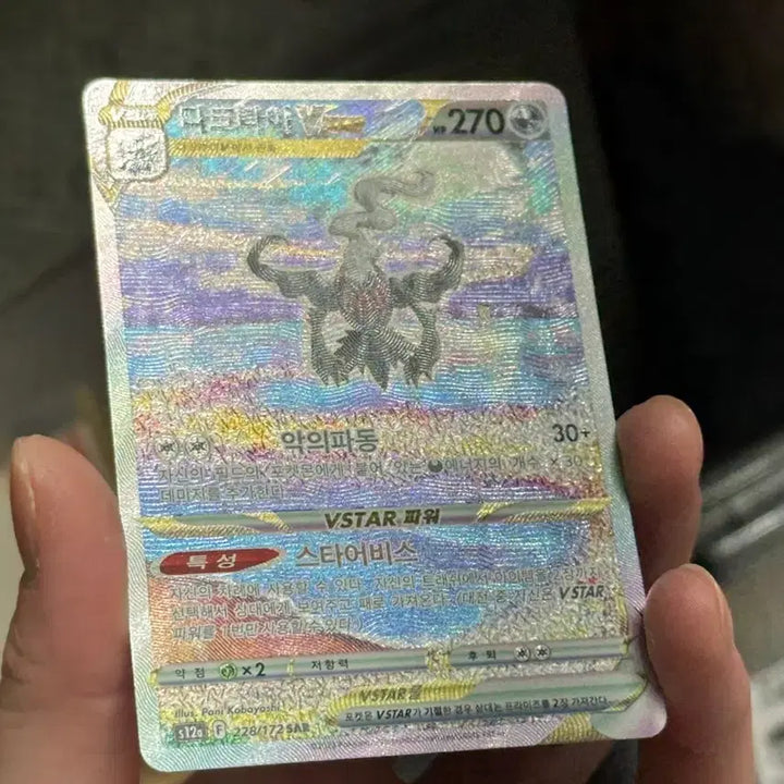 [BUNJANG] Pokemon Darkrai VSTAR SAR 228/172 / 포켓몬 다크라이 VSTAR SAR 228/172 SAR ss