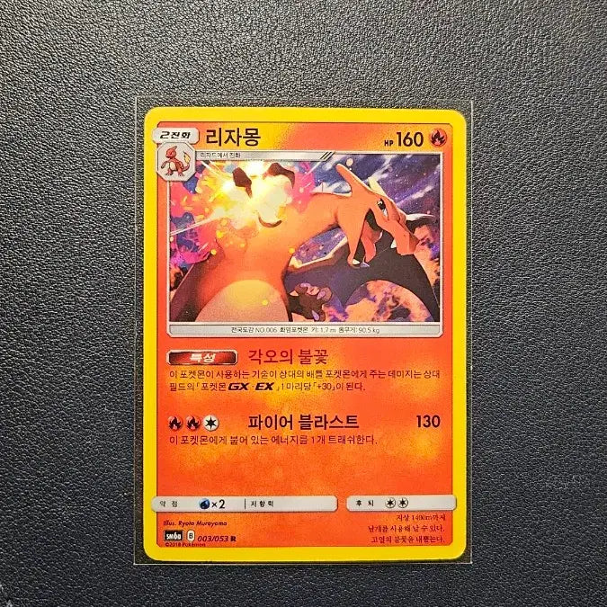 [BUNJANG] Pokemon Card Charizard / 포켓몬카드 리자몽
