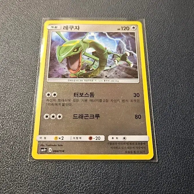 [BUNJANG] Pokemon Card Rayquaza (084/114) / 포켓몬카드 레쿠쟈