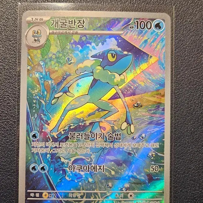 [BUNJANG] Pokemon Croagunk AR Card / 포켓몬 개굴반장 AR 카드
