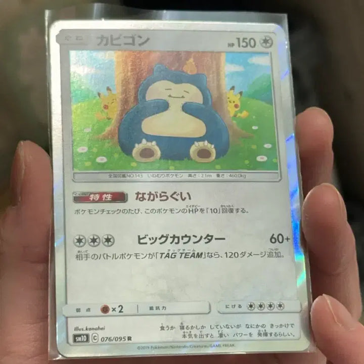[BUNJANG] Pokemon Card Snorlax 076/095 Japanese / 포켓몬카드 카비곤 잠만보 일판 076/095